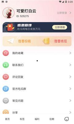 全网免费吃瓜爆料软件,一键解锁海量爆料，畅享娱乐盛宴！  第2张