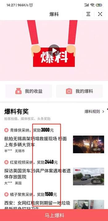 靠今日头条爆料挣钱的人,如何轻松赚取人生第一桶金  第2张
