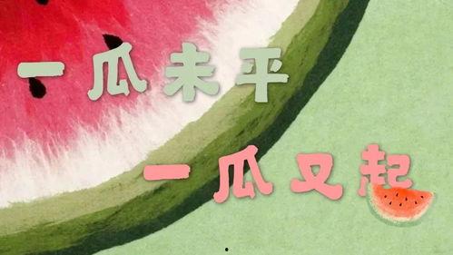 吃娱乐瓜,揭秘明星们的甜蜜与苦涩  第3张