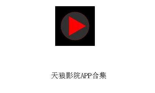 天狼影视大全在线观看,海量影视资源，一键在线观看  第2张