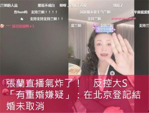 张兰直播爆料合集视频,独家爆料合集深度解析  第2张