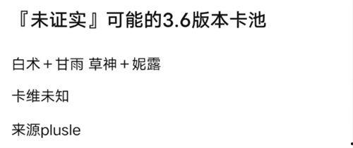 原神最新爆料卡池3.8,神秘角色降临，元素之力再升级！