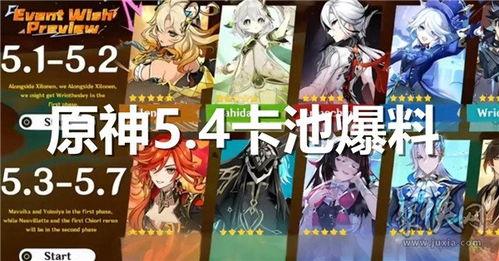 原神最新爆料卡池3.8,神秘角色降临，元素之力再升级！  第3张