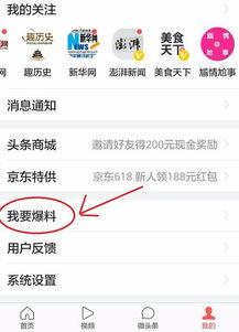 今日头条新闻爆料赚钱,揭秘热门新闻背后的赚钱秘密 第2张 今日头条新闻爆料赚钱,揭秘热门新闻背后的赚钱秘密 第2张