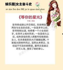 吃瓜读心术娱乐圈小说,吃瓜读心，揭秘明星背后的秘密